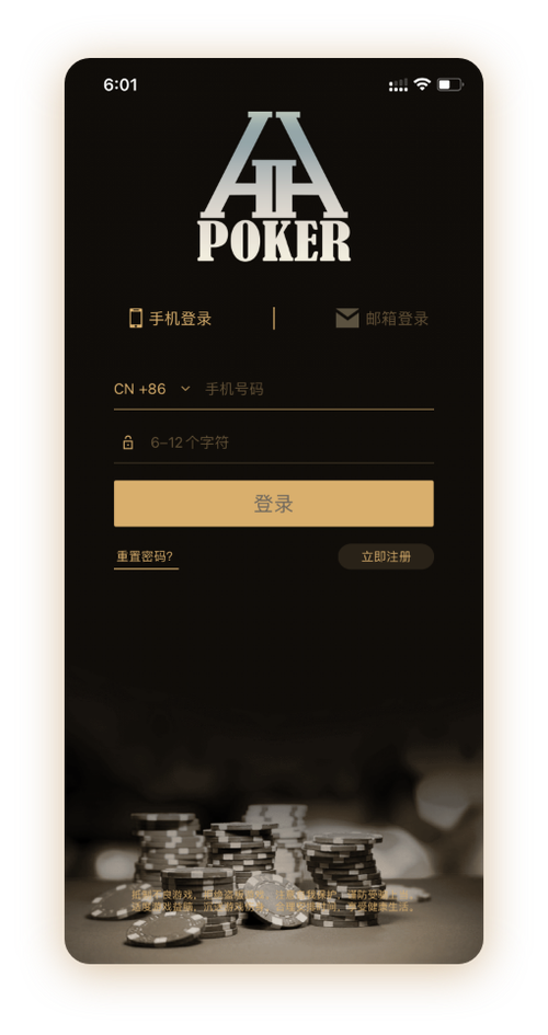 德扑圈德州官网App界面展示